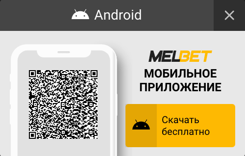 Мелбет на Android и iPhone