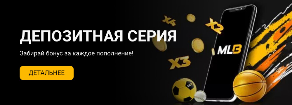 Бонус Мелбет
